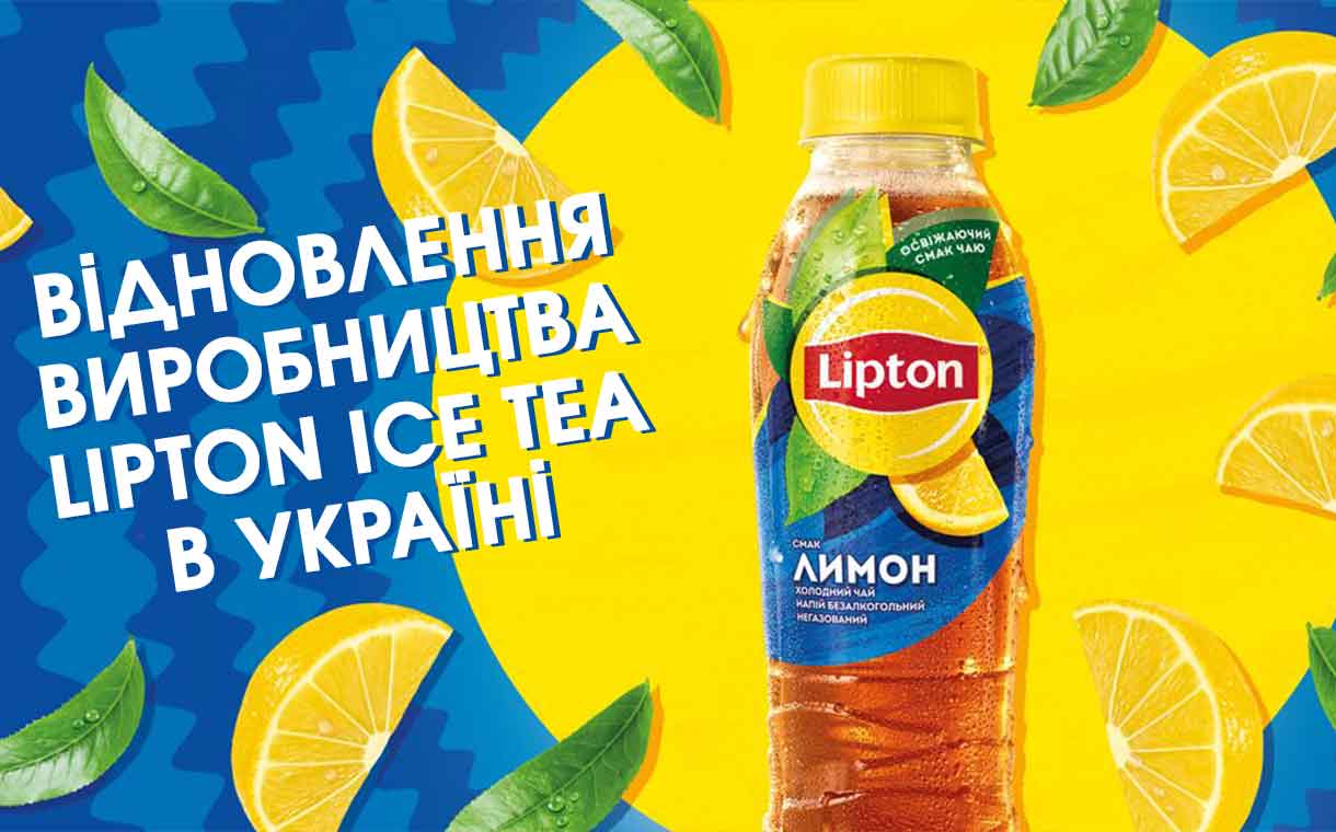 PepsiCo відновила виробництво Lipton Ice Tea в Україні