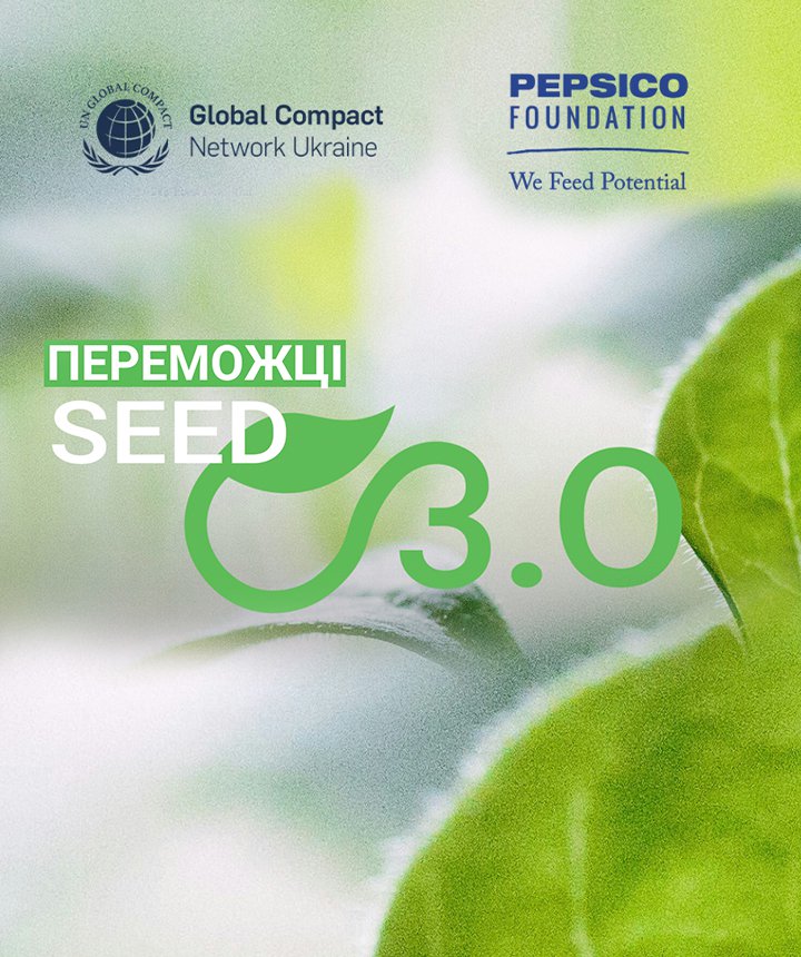 Переможців SEED 3.0